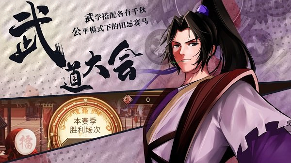 武林英雄传2