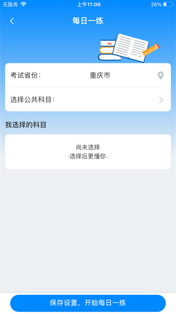 好老师升学帮app2