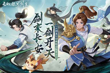 长安幻想3