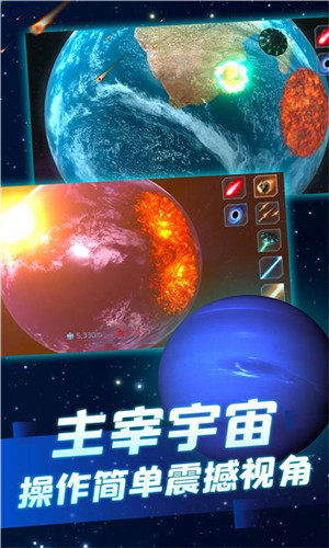 星球毁灭灾难实演1