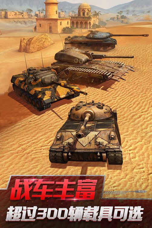 坦克世界闪击战百度版1