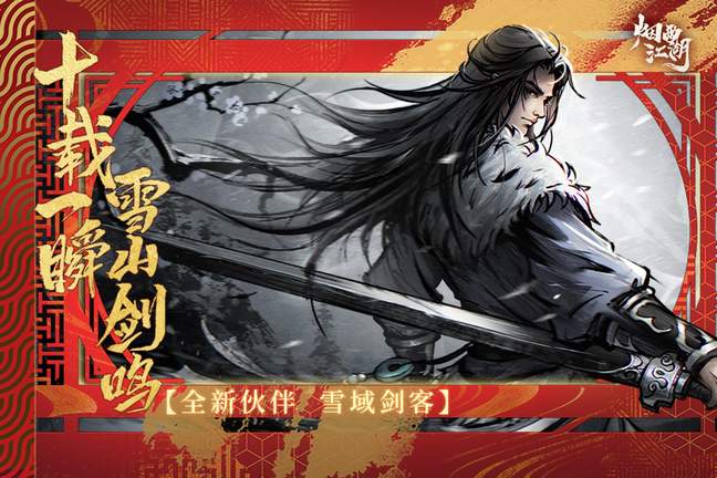 烟雨江湖网易版0