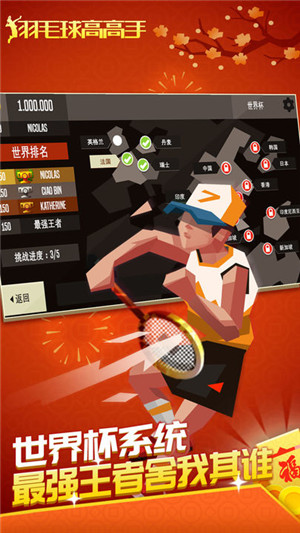 羽毛球高高手最新版3