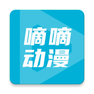 嘀嘀动画APP官网版官方正版下载-嘀嘀动画APP官网版最新版下载v2.0.7