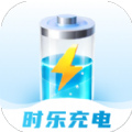 时乐充电app下载-时乐充电最新版v2.0.1