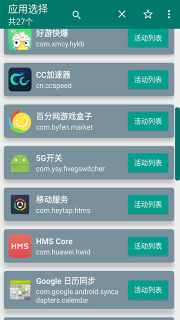 创建快捷方式app2