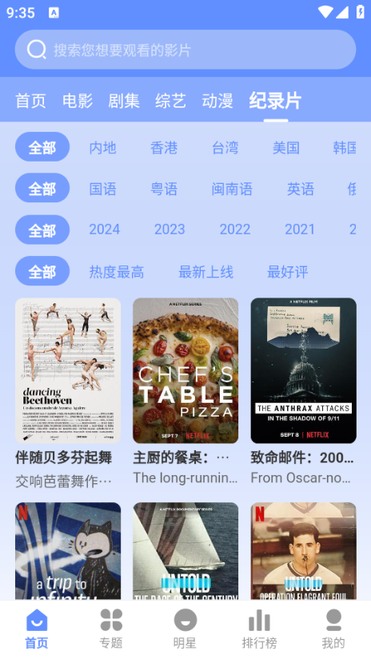 妖狐影视2