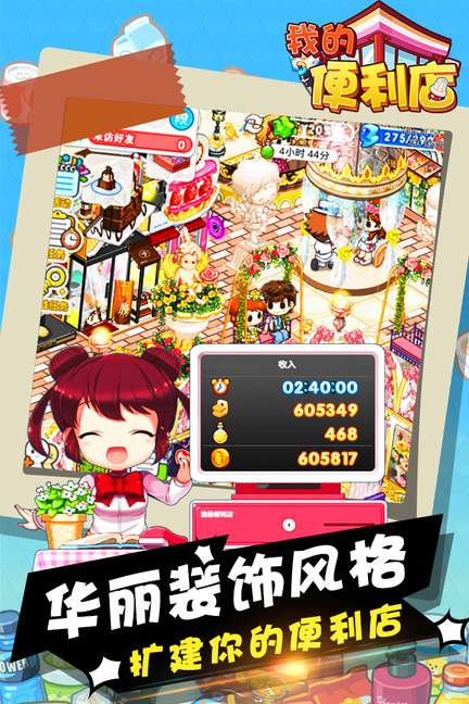我的便利店九游版2