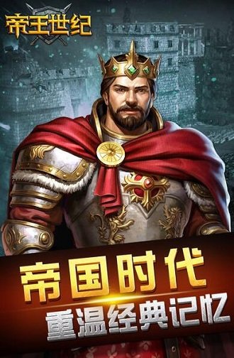 帝王世纪内购分享版0