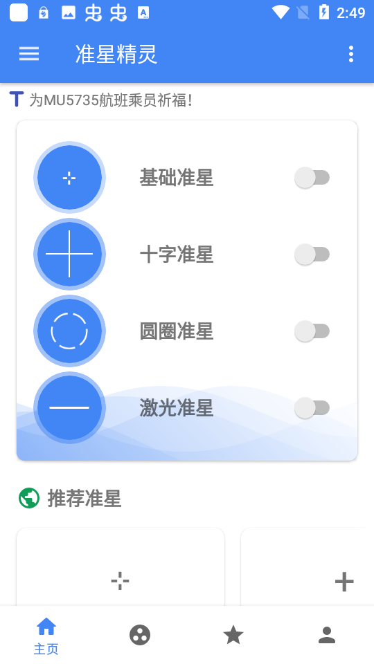 和平精英准星瞄准器1