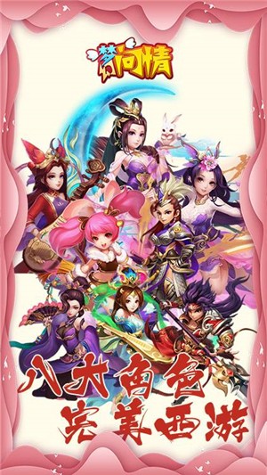 梦幻问情0