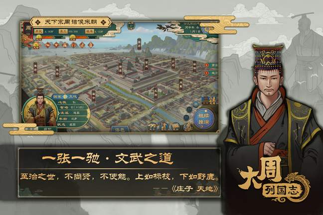 大周列国志无限资源版0