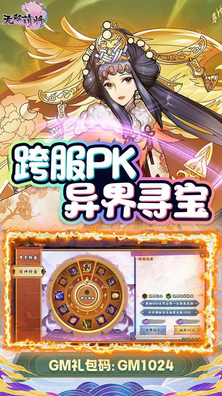 无双萌将渠道服2