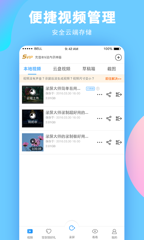 录屏大师最新版1