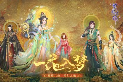 繁花似锦无限金币版1