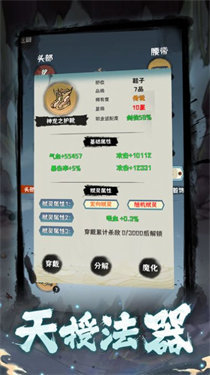 肝仙归来修改器2