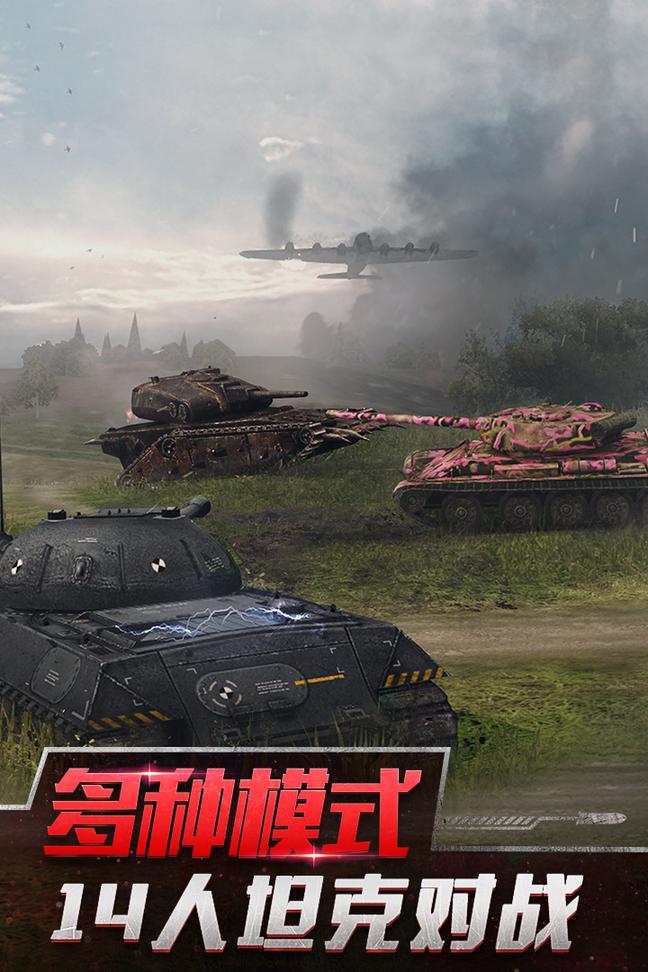 坦克世界闪击战百度版2