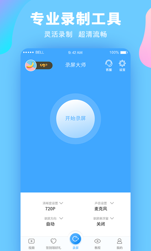 录屏大师最新版2