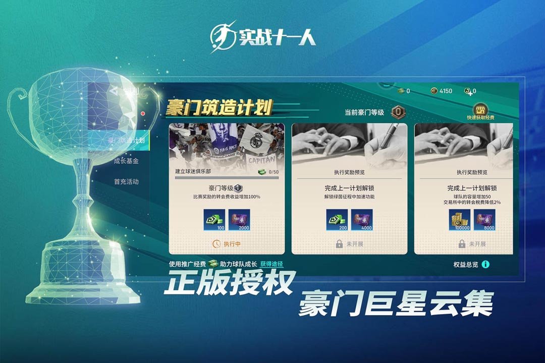 实战十一人手游0