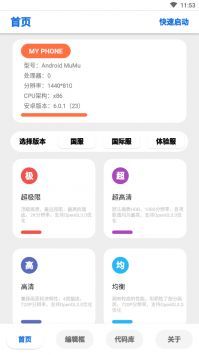 lumnytool画质助手旧版2