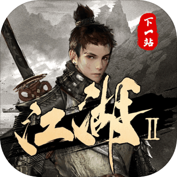 下一站江湖Ⅱtaptap_logo