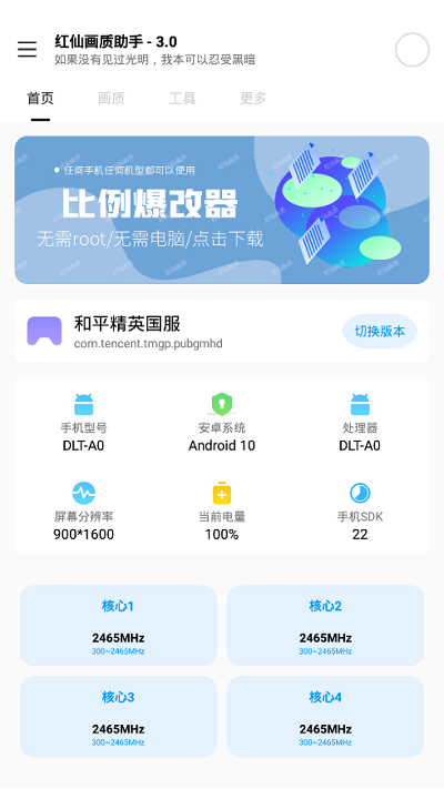 红仙画质助手2.01