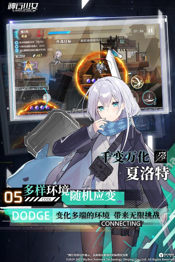 神行少女(测试服)3