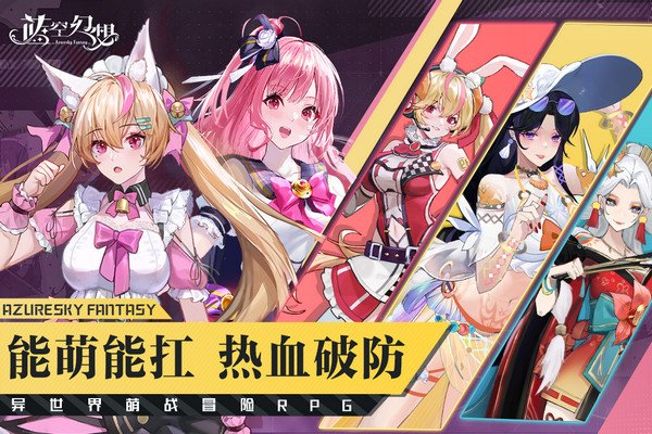 蓝空幻想无限彩星版0