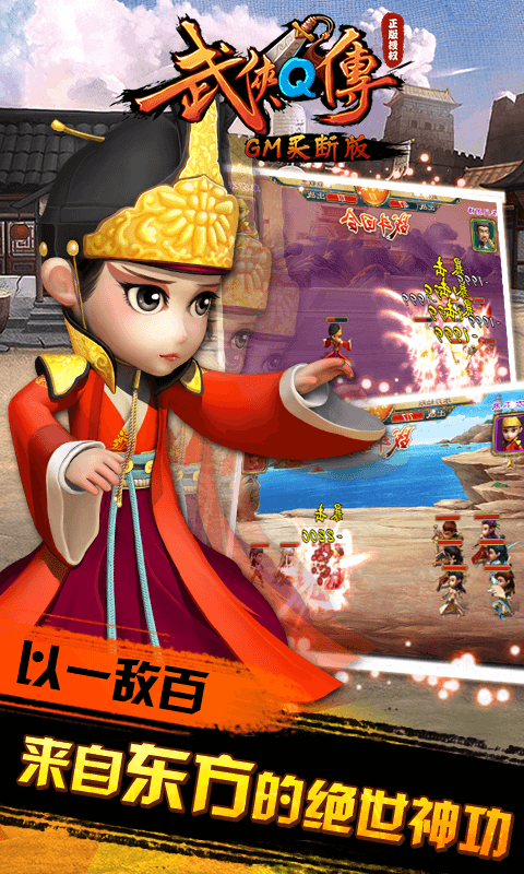武侠Q传百度版0