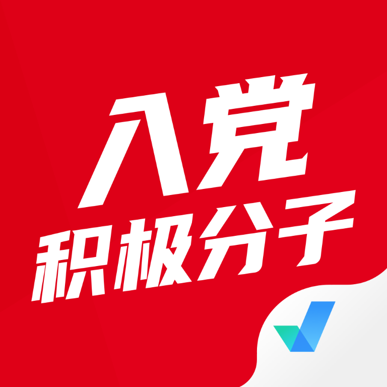 最新版入党积极分子考试题库下载