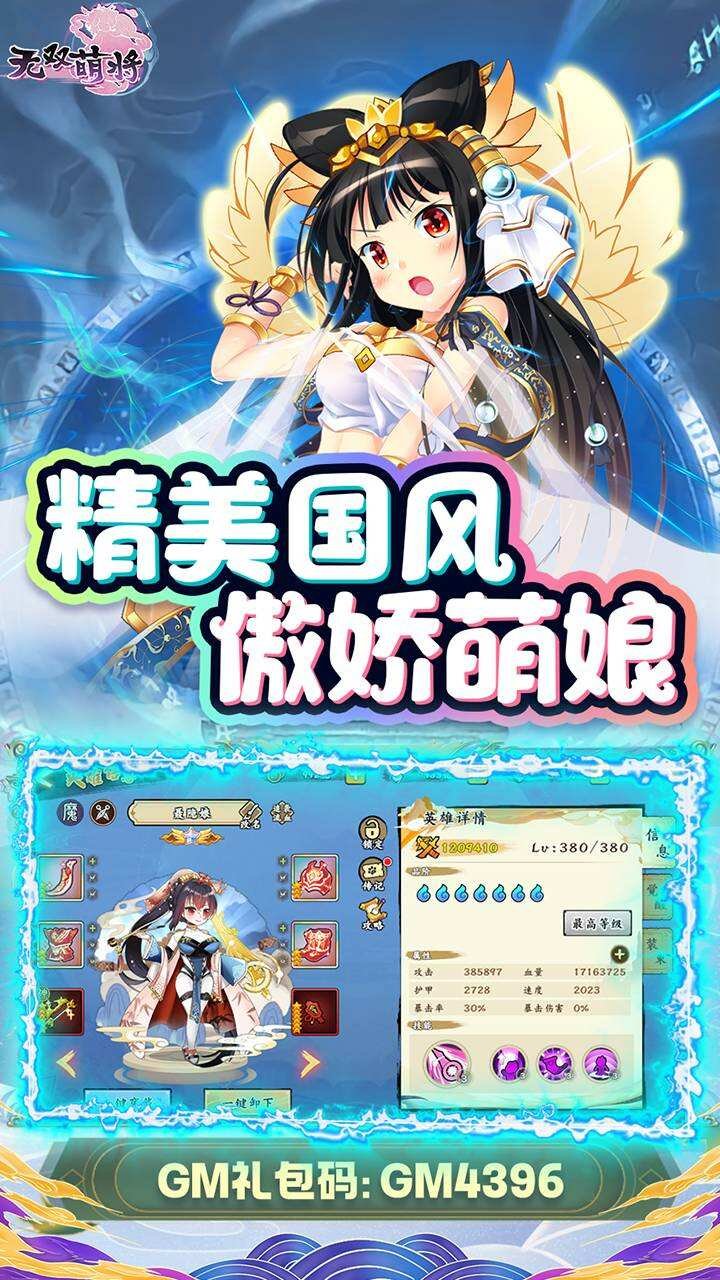 无双萌将渠道服1